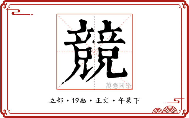 競