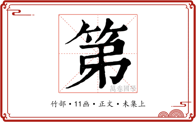 第