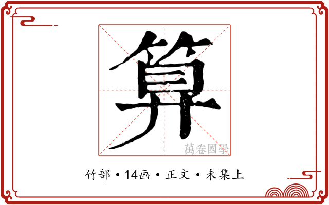 算