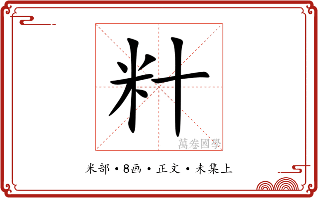 籵