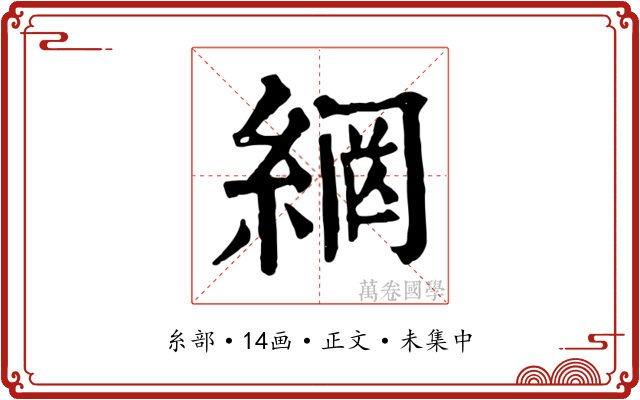 網