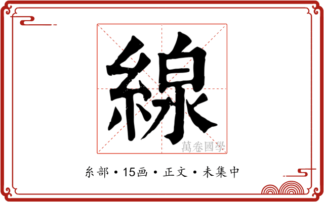 線