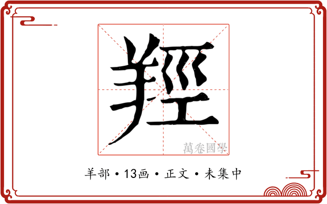 羥