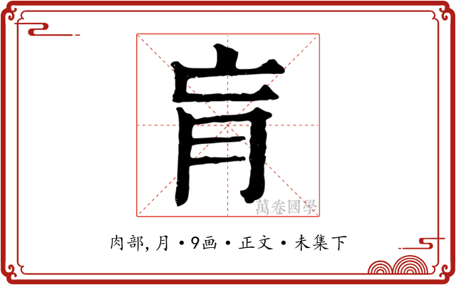 肓