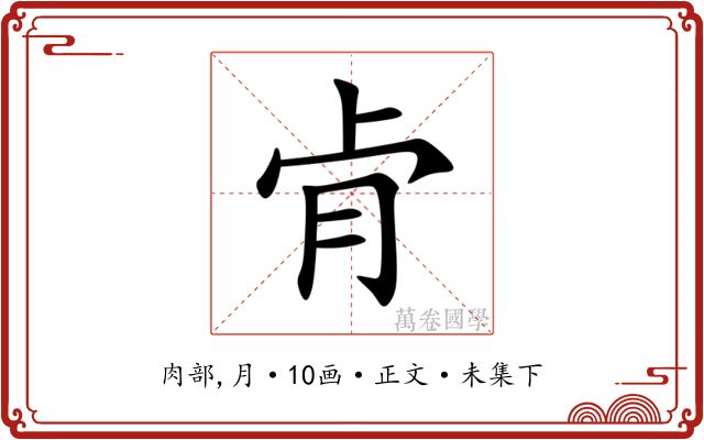 肻