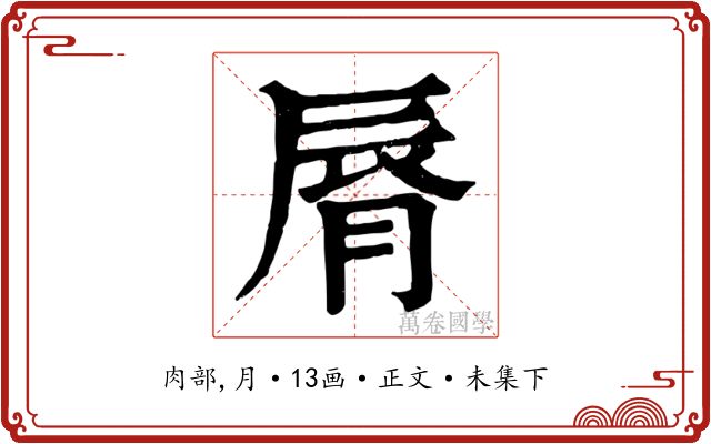 脣