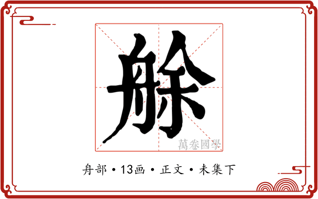 艅