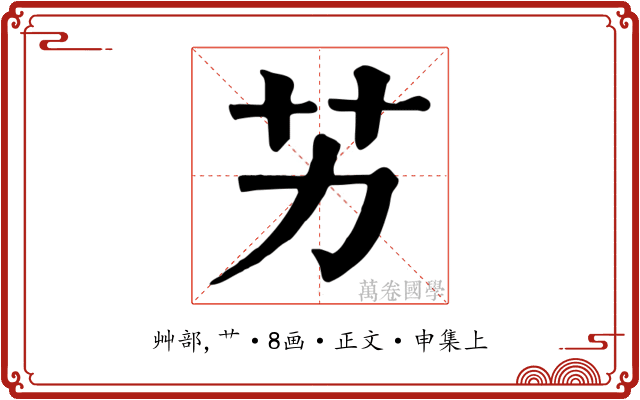 艻