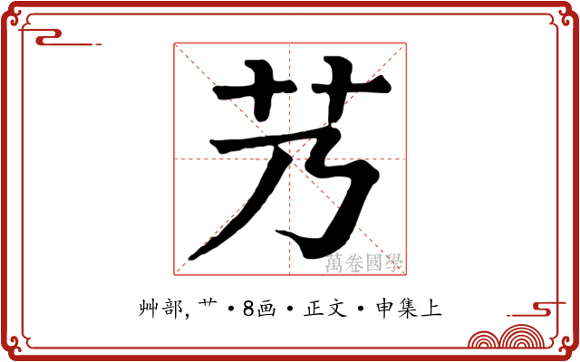 艿