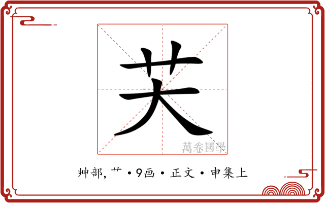 芖