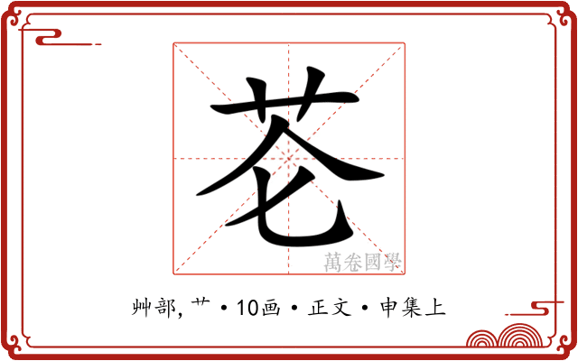 芲