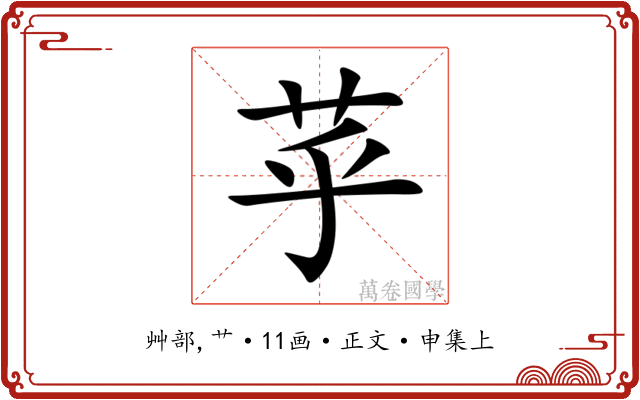 苸