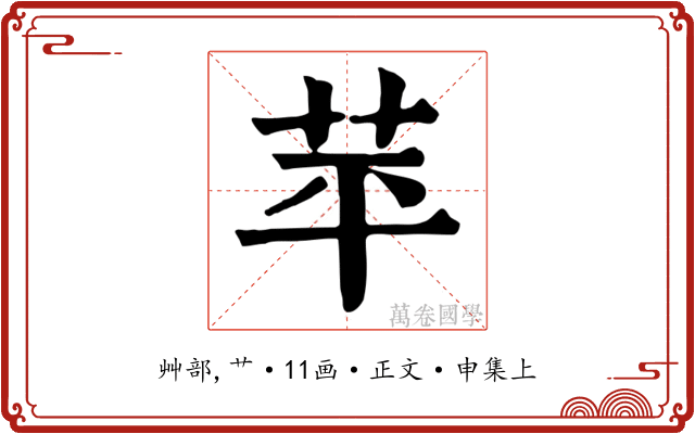 苹