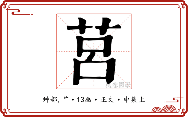 莒
