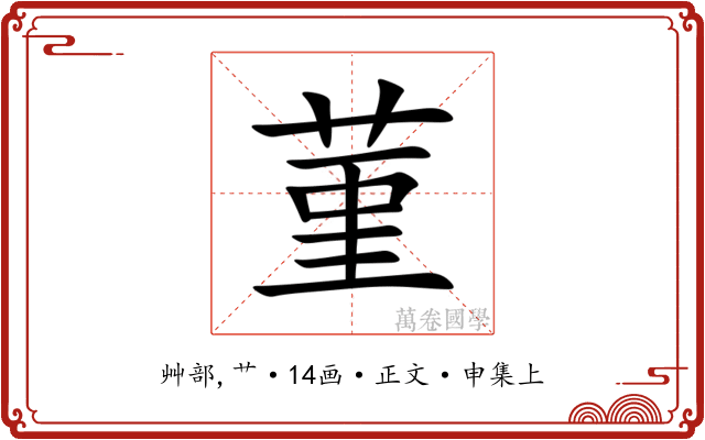 菫