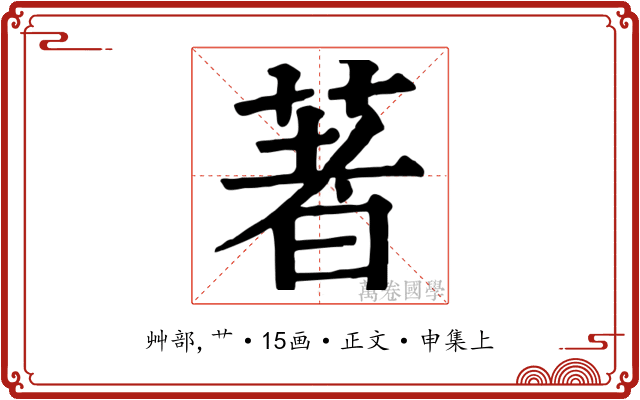 著