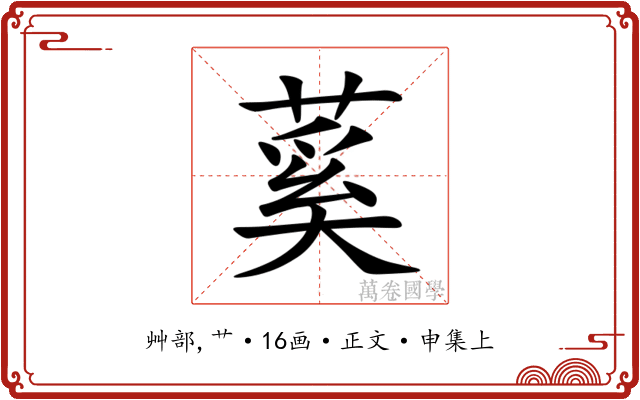 蒵