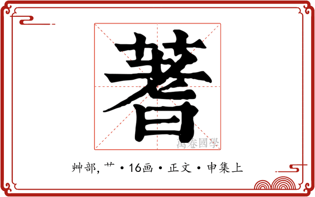 蓍