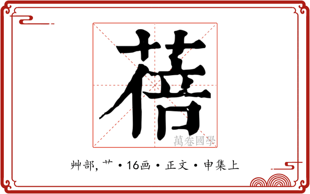 蓓