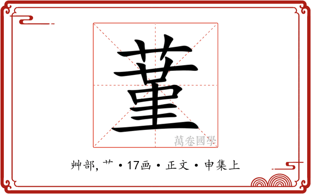 蓳
