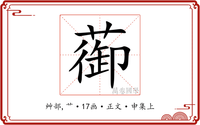 蓹