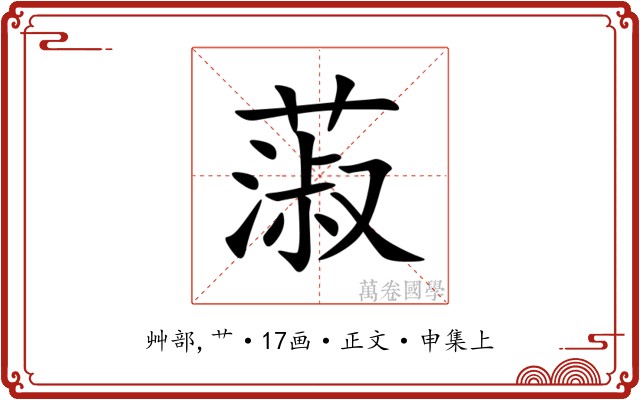 蔋