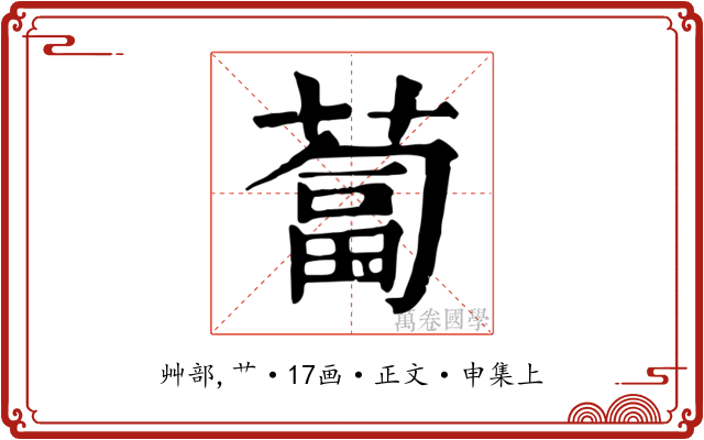 蔔