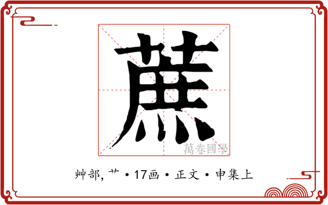 蔗