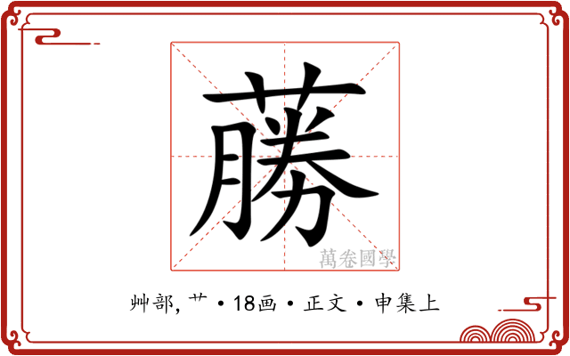 蕂
