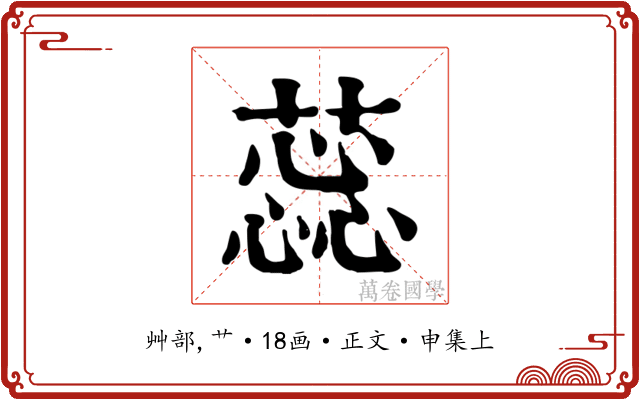 蕊