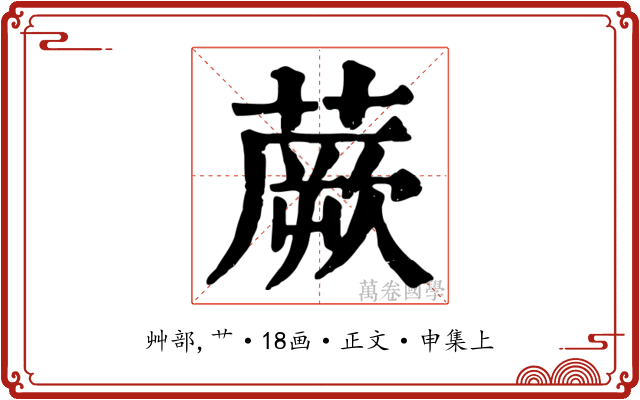 蕨