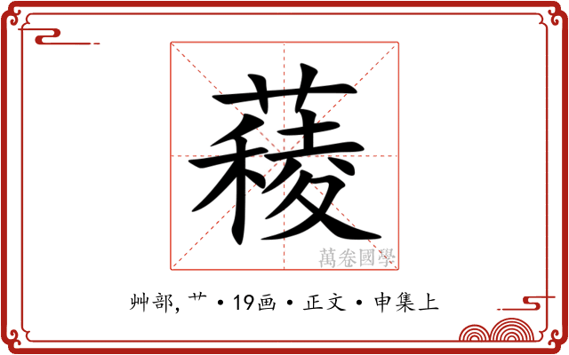 薐