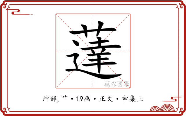 薘