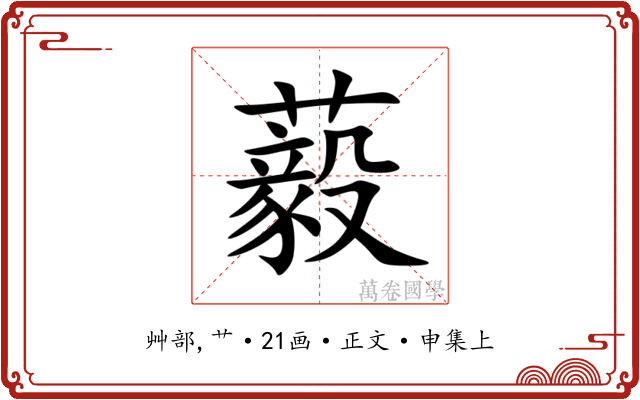 藙