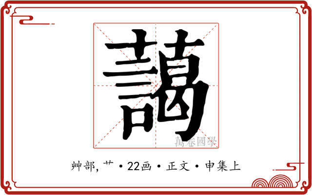 藹