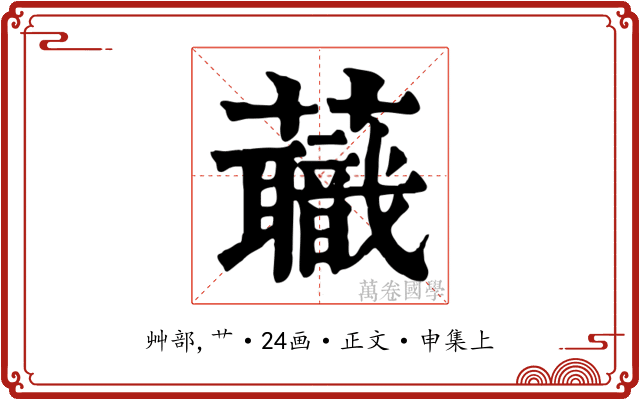蘵