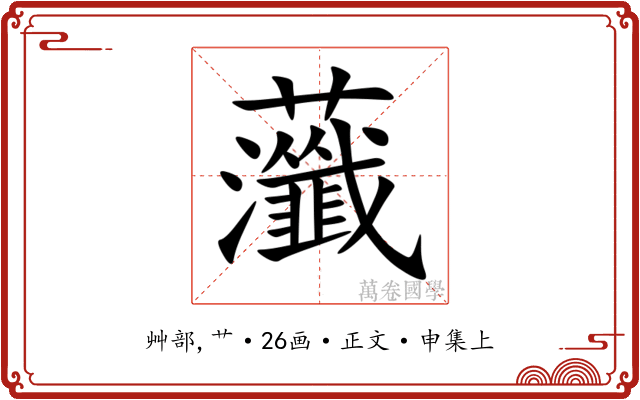 虃