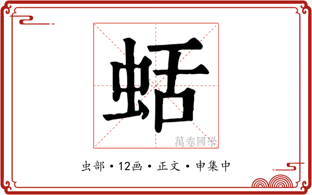 蛞