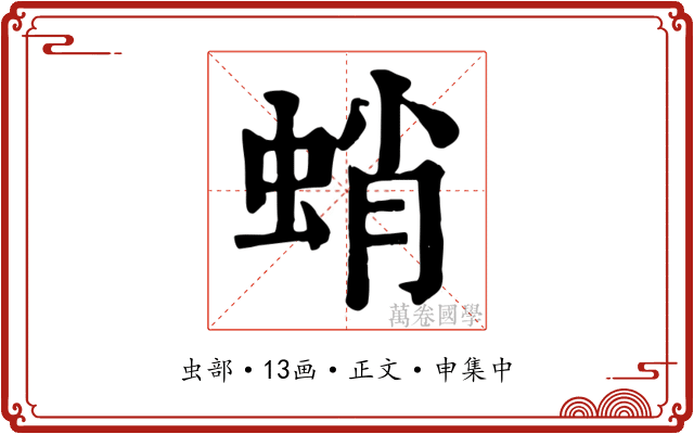 蛸