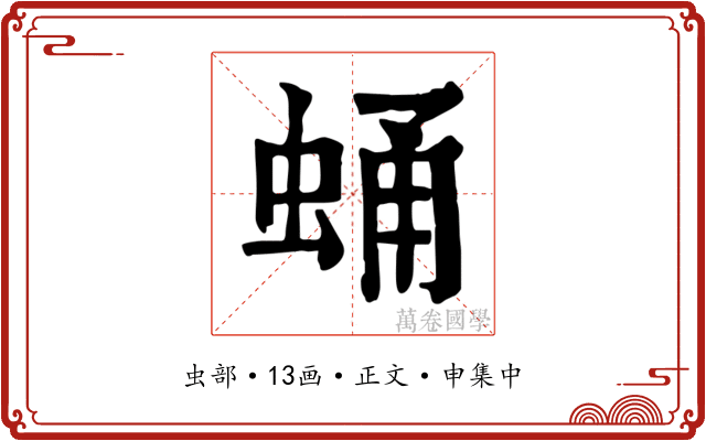蛹