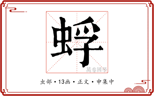 蜉