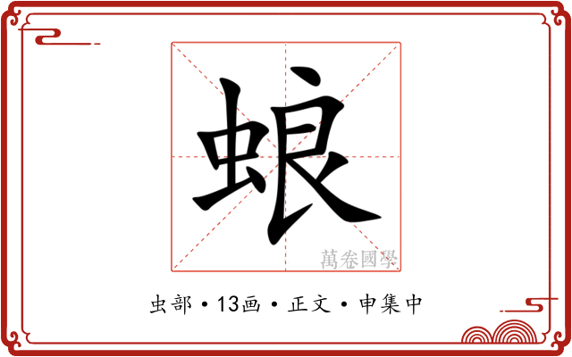 蜋