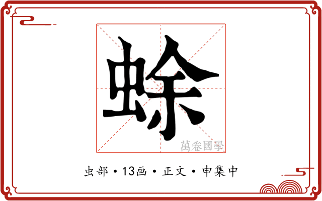 蜍