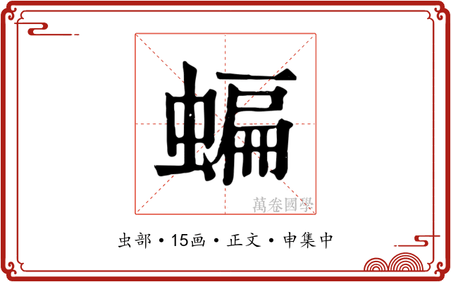 蝙