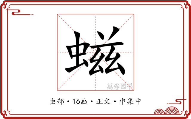 螆
