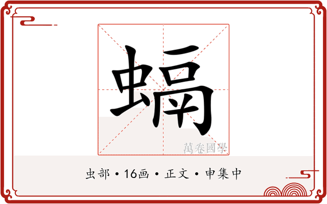 螎