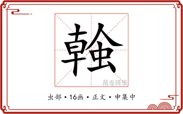 螒