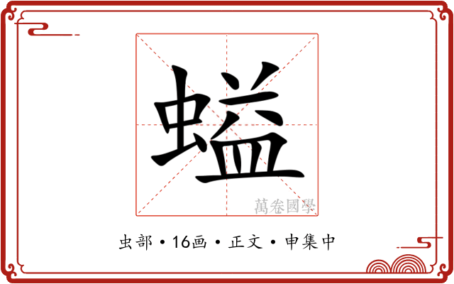 螠