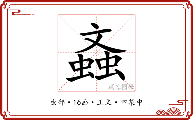 螡