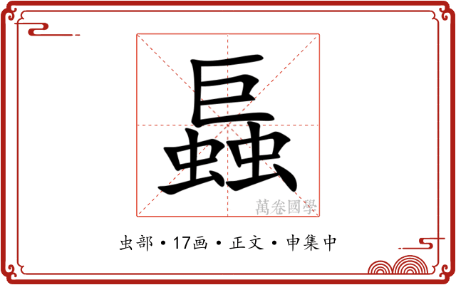 螶